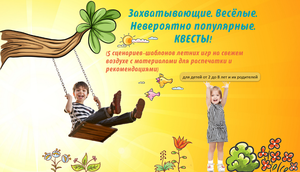 Квесты для детей от 2 до 8 лет - Несютина_0.png